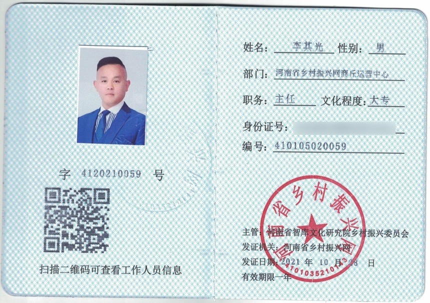1635387330876701.jpg 李其光证.jpg