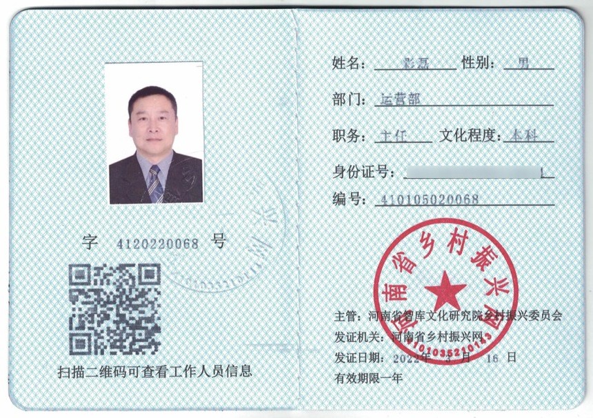 1647397931528313.jpg 彩磊工作证.jpg