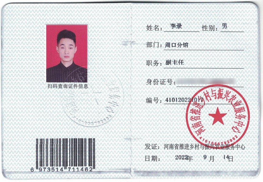 1663151258985299.jpg 李录证.jpg