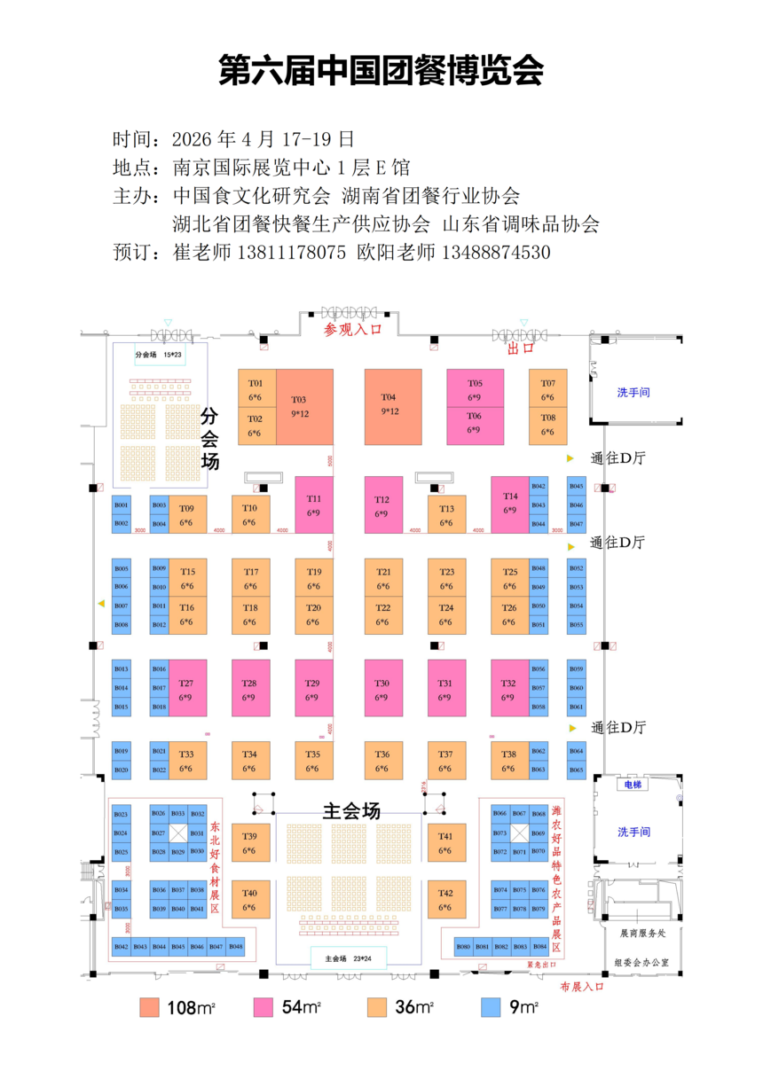 1760951664195853.png 3-南京展位图1.png