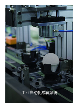 工業(yè)自動(dòng)化成套系統(tǒng)