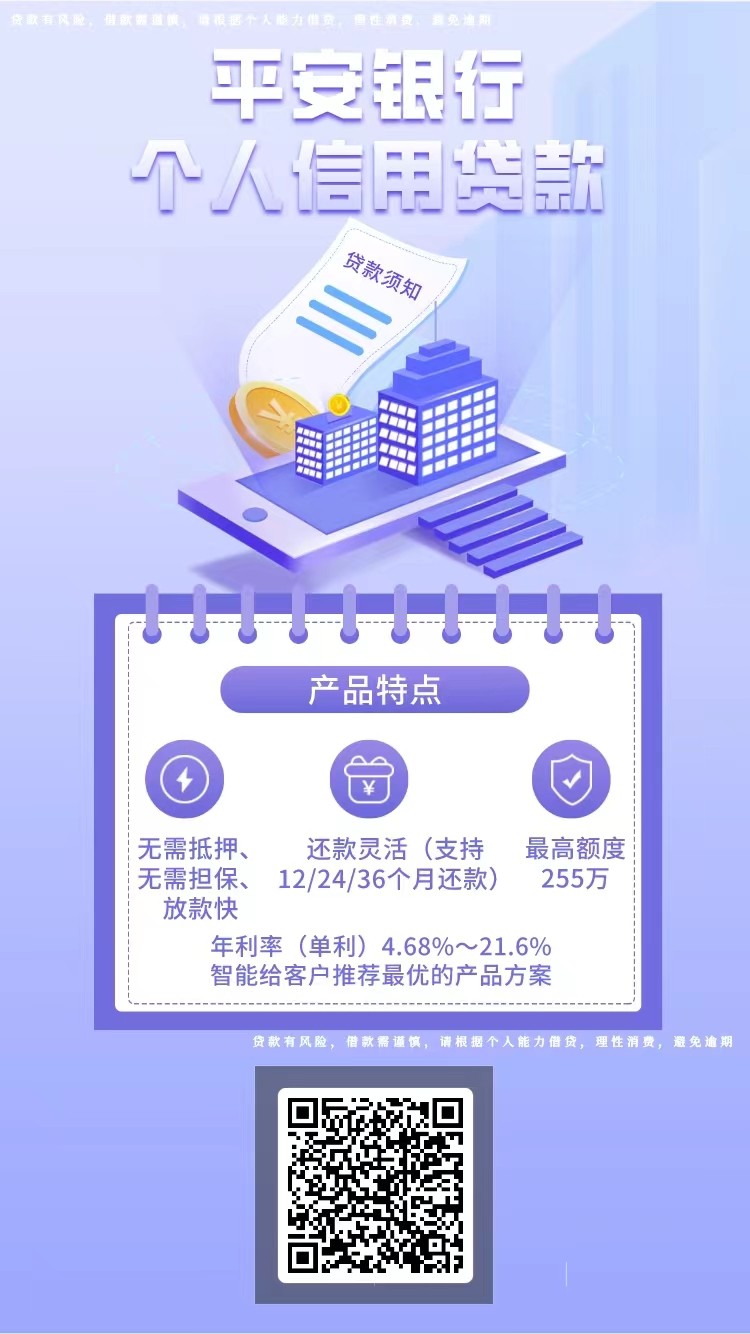 1684577484331671.jpg 平安银行个人贷款 (2).jpg