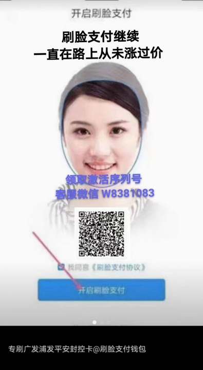 1698501332866639.jpg s刷脸支付微信.jpg