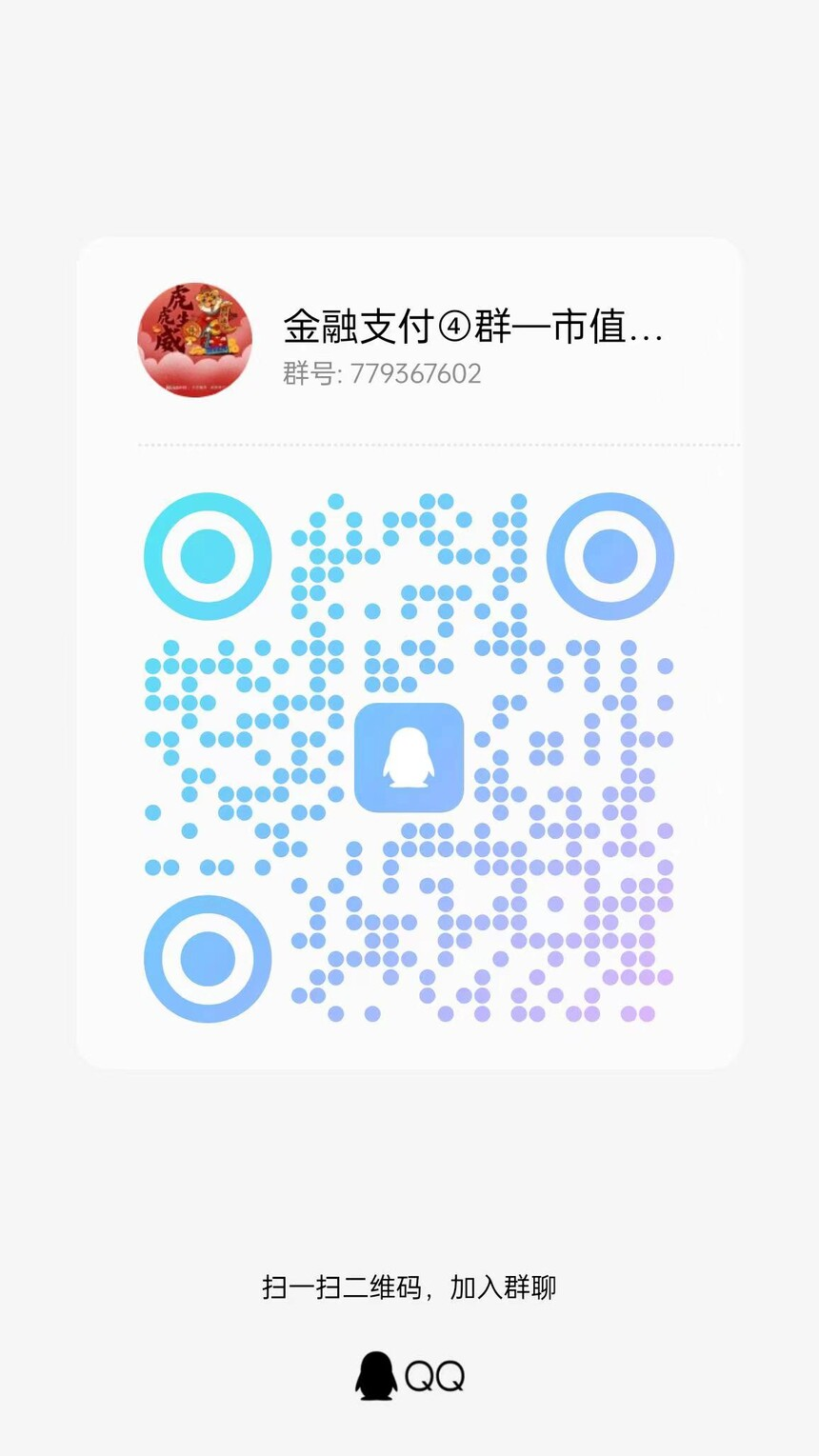 QQ群.png