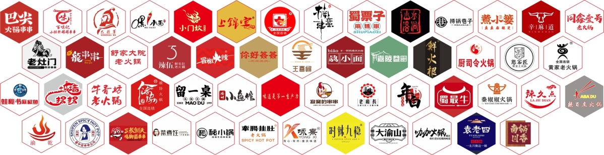 重慶火鍋底料