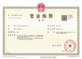 營(yíng)業(yè)執(zhí)照