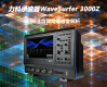 力科示波器WaveSurfer 3000Z掃描速度異常維修全解析