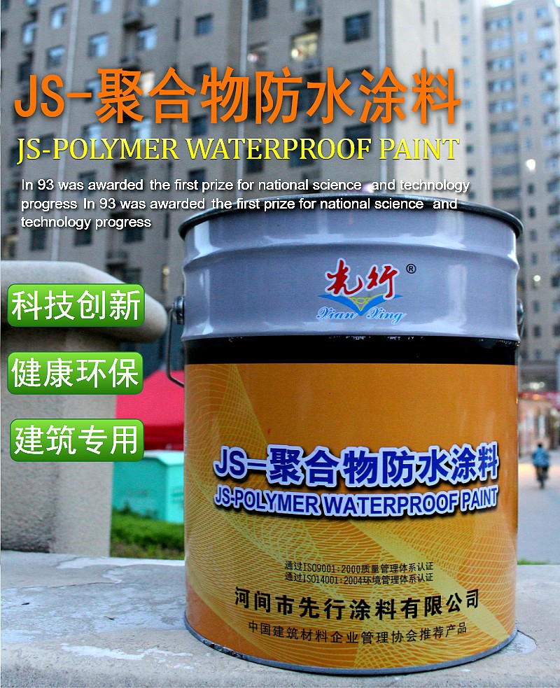 JS-聚合物防水涂料.jpg