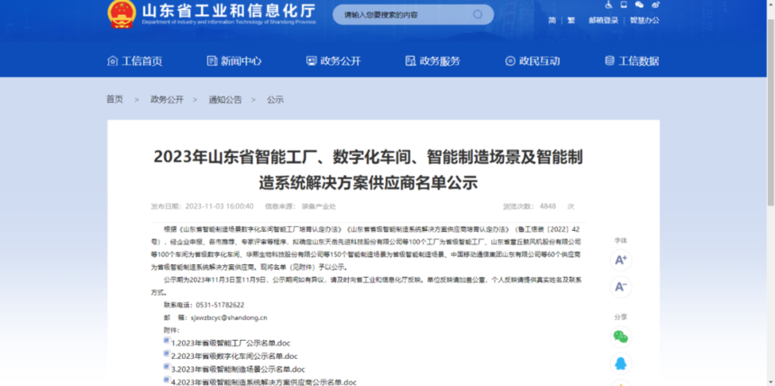 1699327676729443.png 2023.11.7智能制造1.png