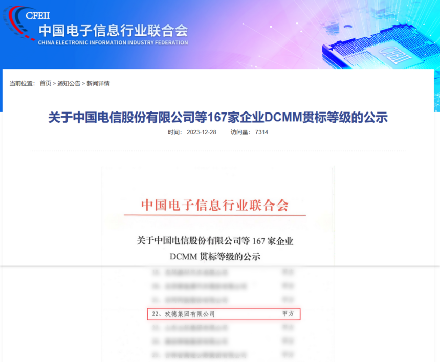 2024.1.2 DCMM��֤.png