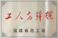 工人先锋号