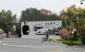 林语堂景观改造提升工程