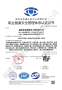 职业健康安全管理体系认证证书
