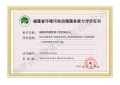 环保资质工程总承包丙级
