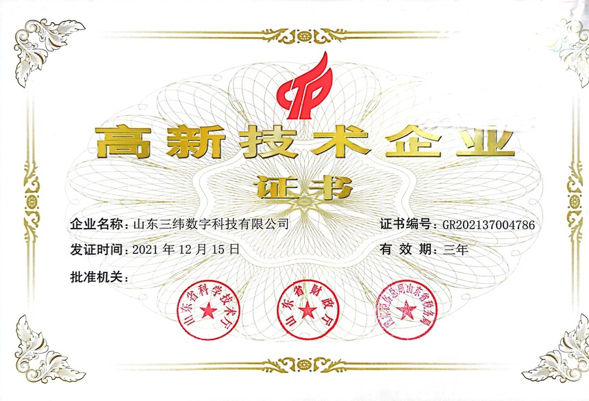1661910555877786.jpg 高新企业证书GR202137004786.jpg
