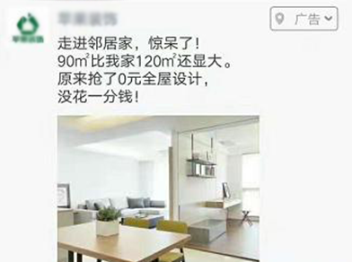 家裝行業(yè)廣告案例