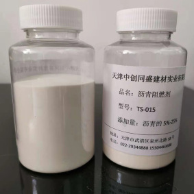 瀝青阻燃劑