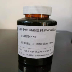 土壤固化劑