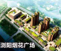 瀏陽煙花廣場