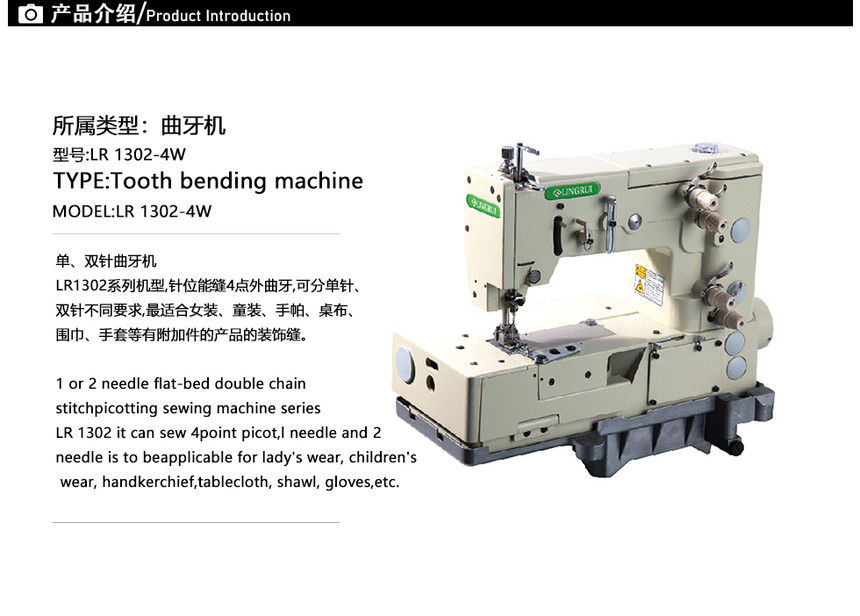 LR 1302-4W中英文.jpg