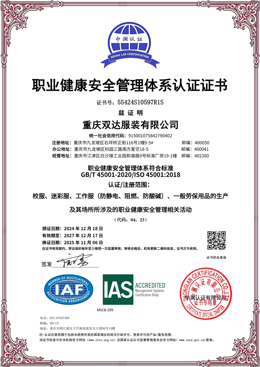 ְҵ������ȫ������ϵ��֤֤��.png
