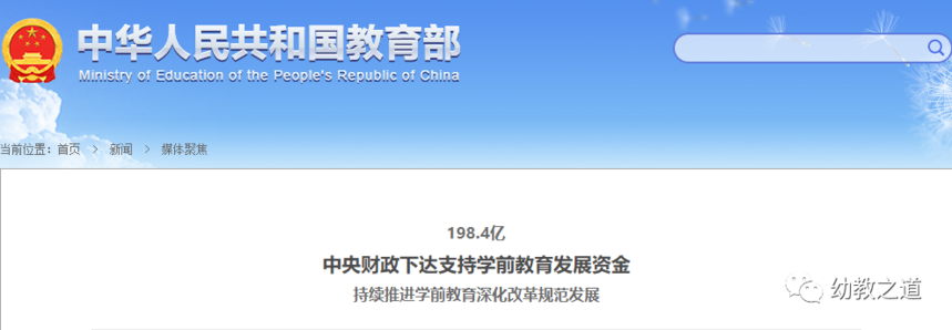 中央财政下达支持学前教育发展资金