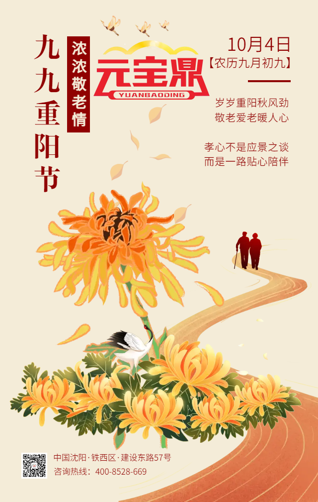 可商用正版九九重阳节祝福问候手机海报.png