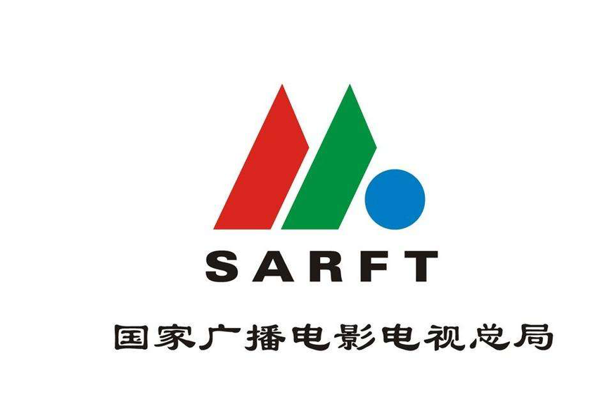 国家广播电影电视总局