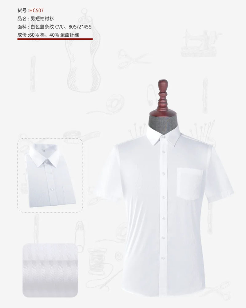 男士短袖衬衫定制_北京儒豪服饰有限公司