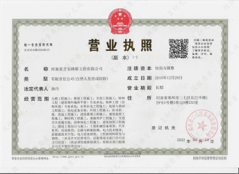 吉安路橋營業(yè)執(zhí)照