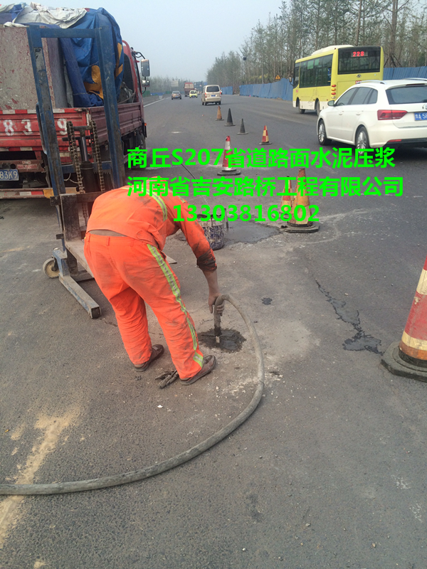 1620525492757628.png 3商丘S207省道路面水泥壓漿.png