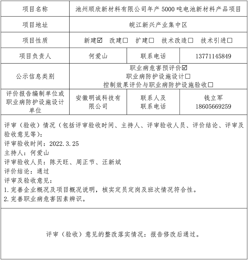 22YP����˳���²������޹�˾���5000�ֵ���²��ϲ�Ʒ��Ŀ.jpg