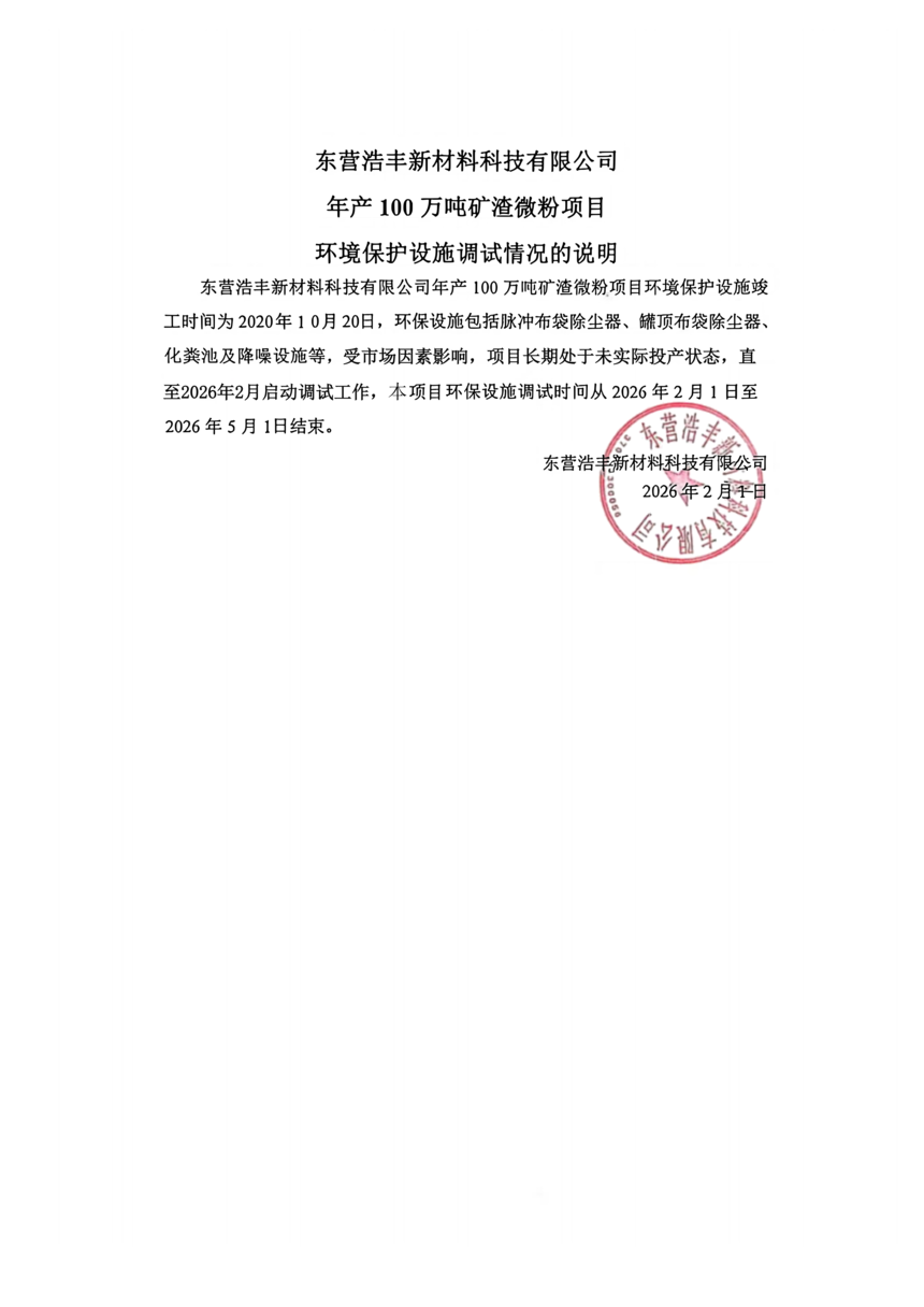 ��Ӫ�Ʒ��²��ϿƼ����޹�˾���100��ֿ���΢����Ŀ���������˵��(1)_01.png