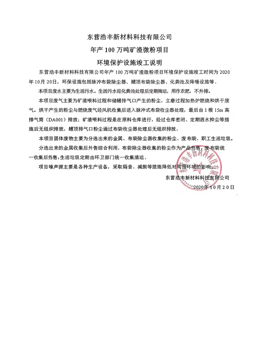��Ӫ�Ʒ��²��ϿƼ����޹�˾���100��ֿ���΢����Ŀ����˵��_01.png