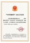 企業(yè)榮譽