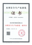 安全生產(chǎn)標(biāo)準(zhǔn)化壹級