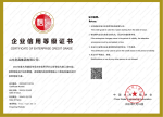 信用等級AA證書