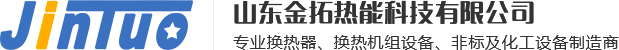 山東換熱器廠家