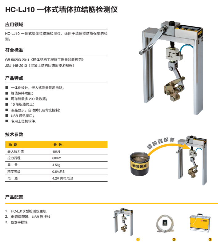 HC-LJ10 һwʽwY(ji)zyx2.png