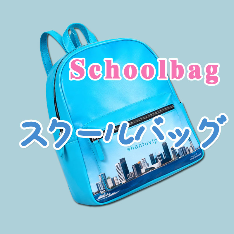 1-schoolbag.jpg