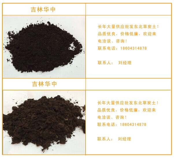 1621473109625313.jpg 草炭土.jpg