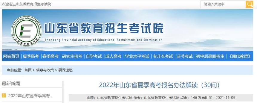2022��ɽ��ʡ�ļ��߿������취�����30�ʣ�.jpg