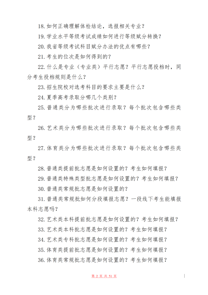 ɽ��ʡ��ͨ��У�����������߰��ʰٴ�2023�棩_02.png