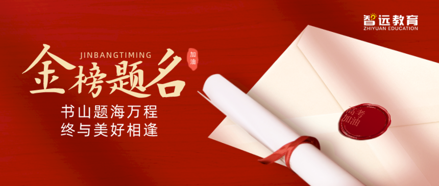 高考加油合成风公众号首图__2023-06-07+16_20_41.png