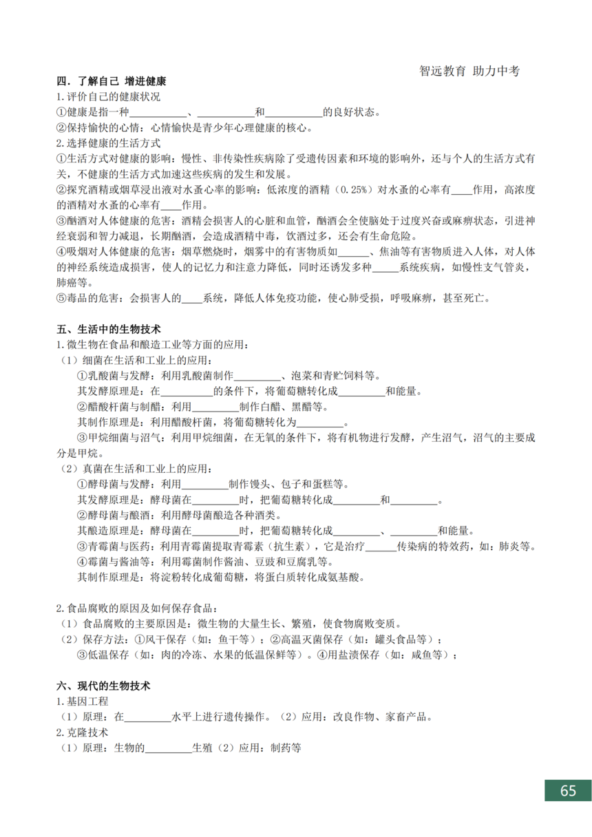 �п�����֪ʶ���ܽ�_65.png
