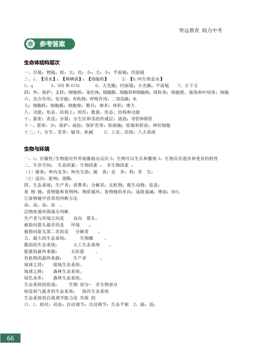 �п�����֪ʶ���ܽ�_66.png