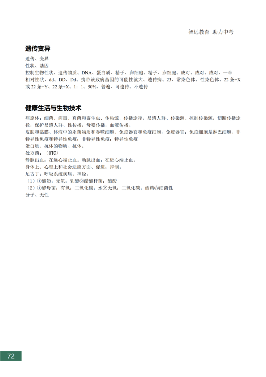 �п�����֪ʶ���ܽ�_72.png