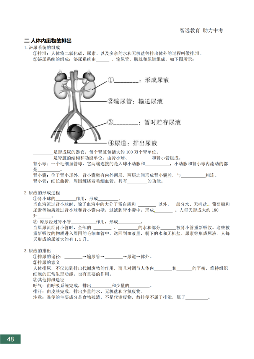 �п�����֪ʶ���ܽ�_48.png