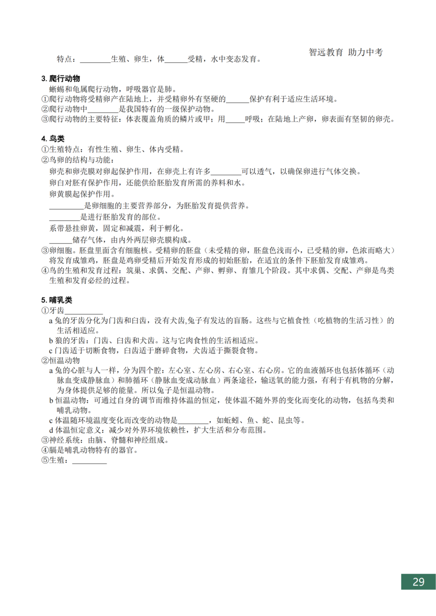 �п�����֪ʶ���ܽ�_29.png