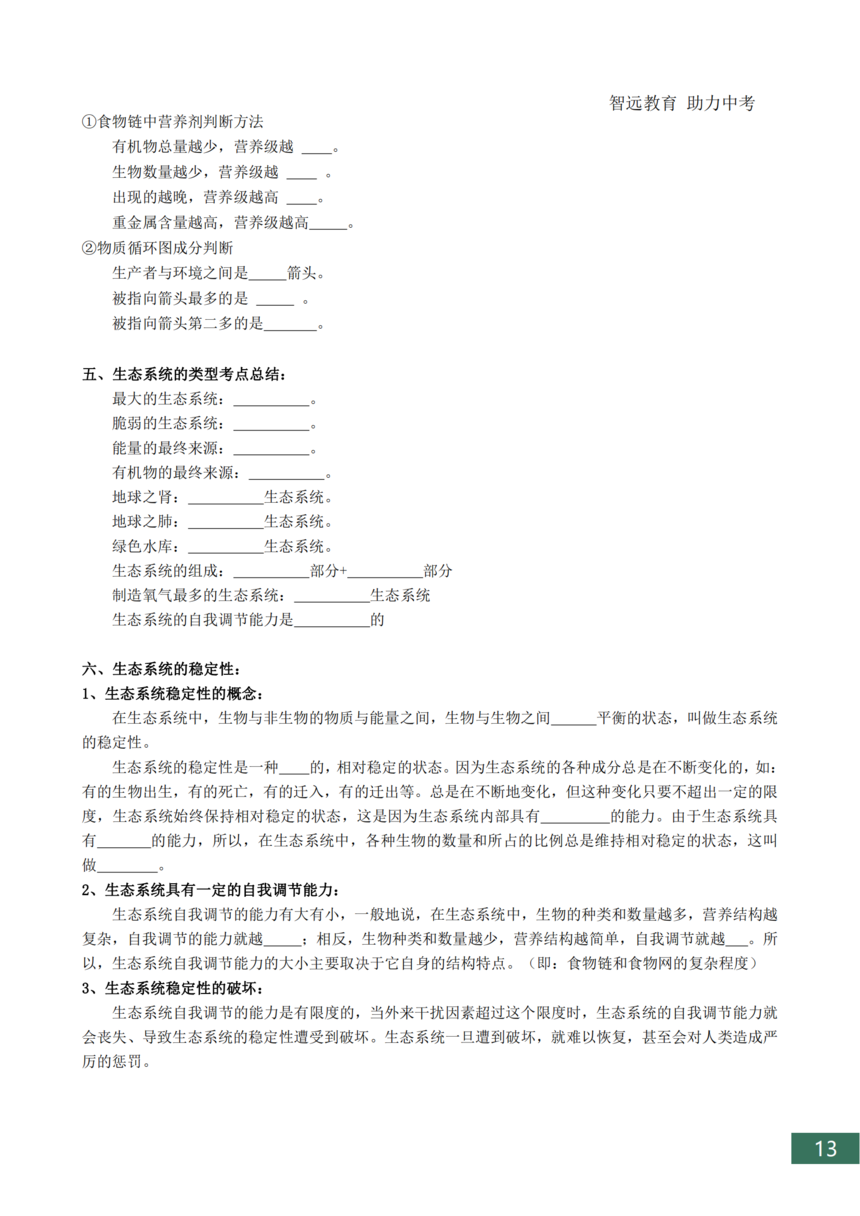 �п�����֪ʶ���ܽ�_13.png